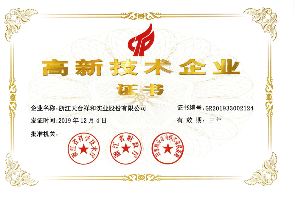 2019-2022 Zhejiang High-tech Enterprise Certificate