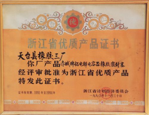 Zhejiang Tiantai rubber third factory quality product certificate