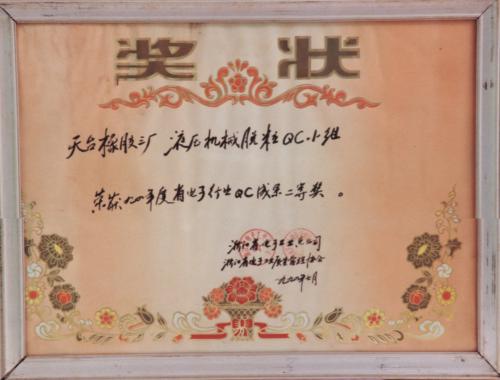 Zhejiang Province Tiantai rubber third factory certificate of electronic industry QC